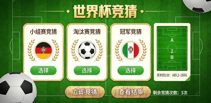 世界杯竞猜安卓官方平台 世界杯竞猜安卓官方平台