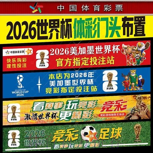 全面解读世界杯投注正规全站攻略